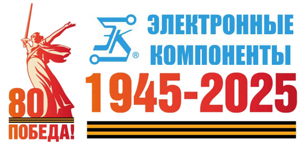 Электронные компоненты